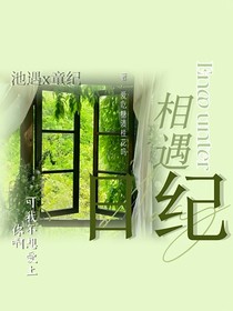 相遇日纪