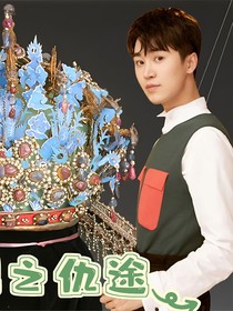 烽火爱恨之仇途