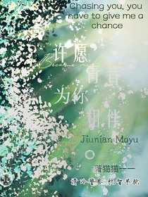 许愿青春为你相伴