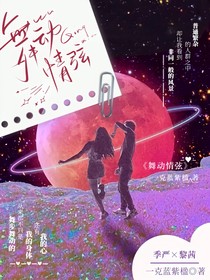 舞动情弦