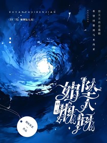 TF三代：如烟坠人间