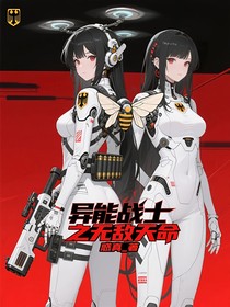 异能战士之无敌天命