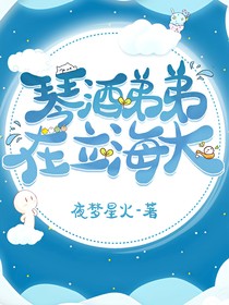 琴酒弟弟在立海大