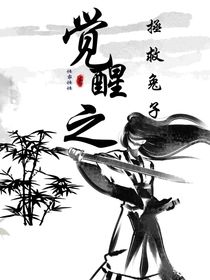 觉醒之拯救兔子
