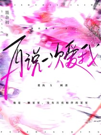 再说一次爱我