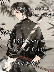 斩神：主角团看我的眼神怎么有点不对劲