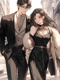 霸道总裁狠狠爱（抽象版）