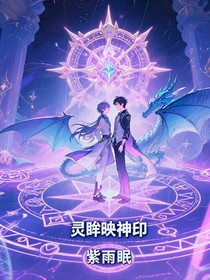 灵眸映神印