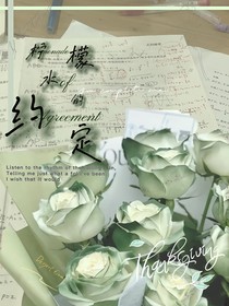 柠檬水的约定