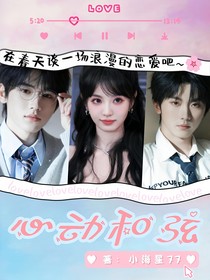TNT：心动和弦