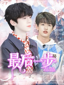 TOP：最后一步
