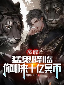 十万亿冥币