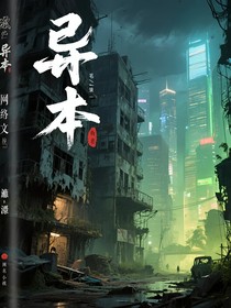 异本