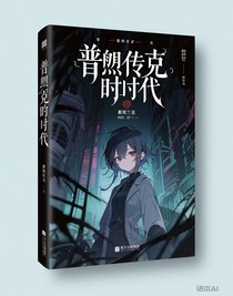 普朗克的时代
