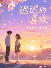 穿书后深情男二他想捅死我