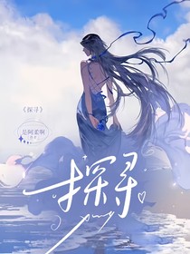 探寻—我的秘密