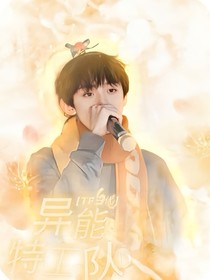 TF三代：异能特工队