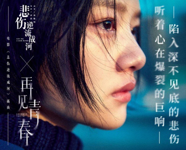 悲伤逆流的青春