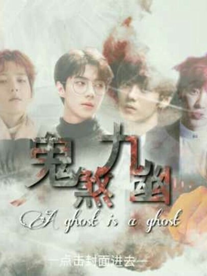 EXO-鬼煞九幽