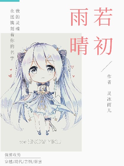 雨若晴初