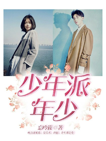 少年派2：年少