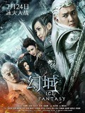 幻城之与你同在
