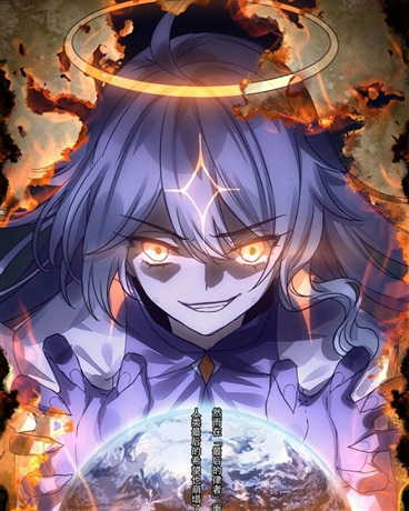 关于崩坏的故事