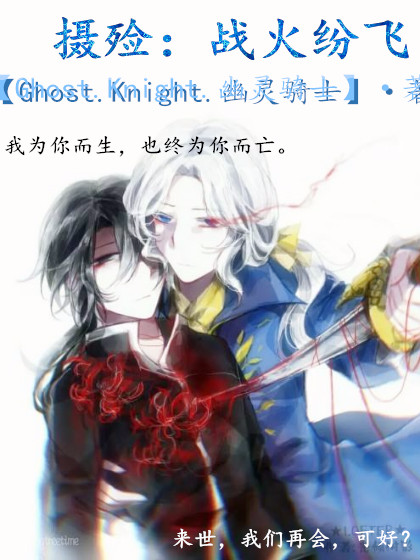 摄殓：战火纷飞