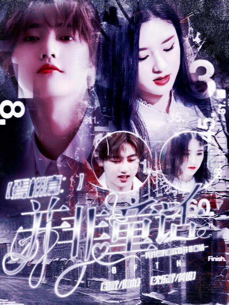 焉栩嘉：并非童话