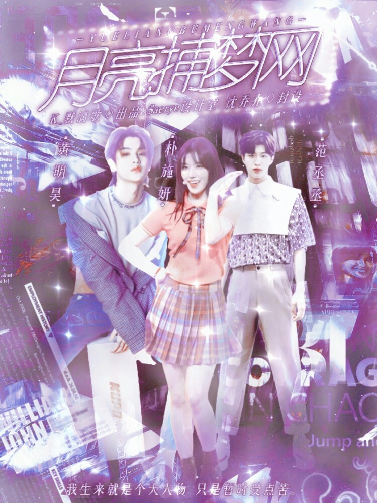 NPC：月亮捕梦网