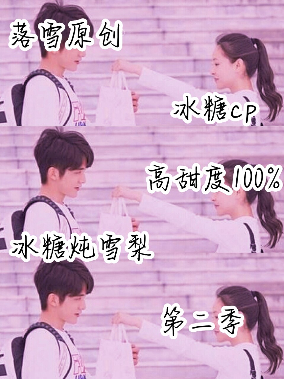 冰糖炖雪梨第二季（甜）