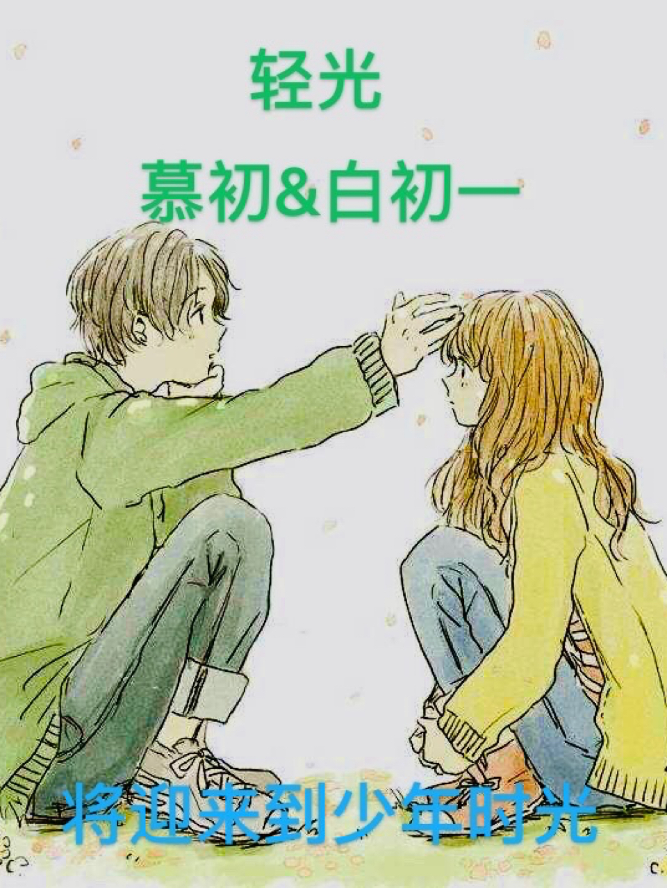 轻光