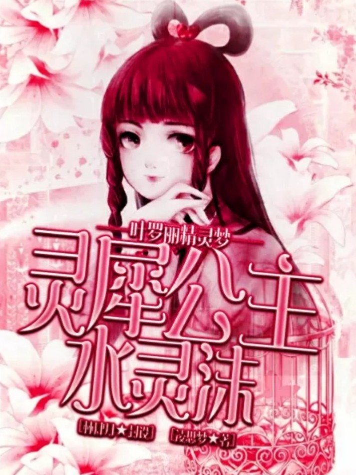 叶罗丽精灵梦之灵犀阁的公主水灵沬