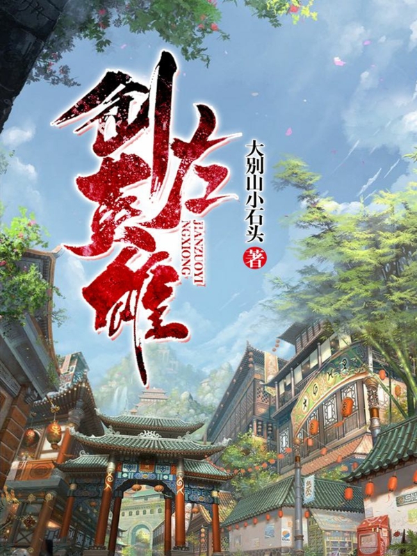剑左英雄