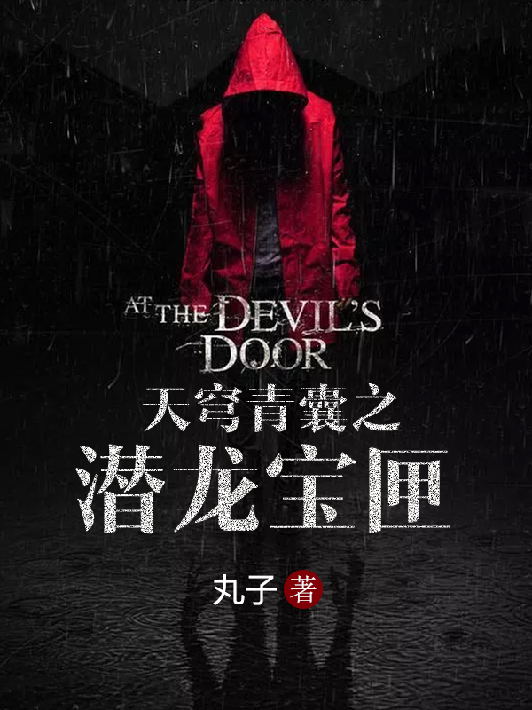 天穹青囊之潜龙宝匣