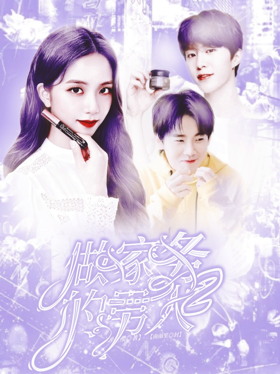 顾浅樱：做家务的男人2