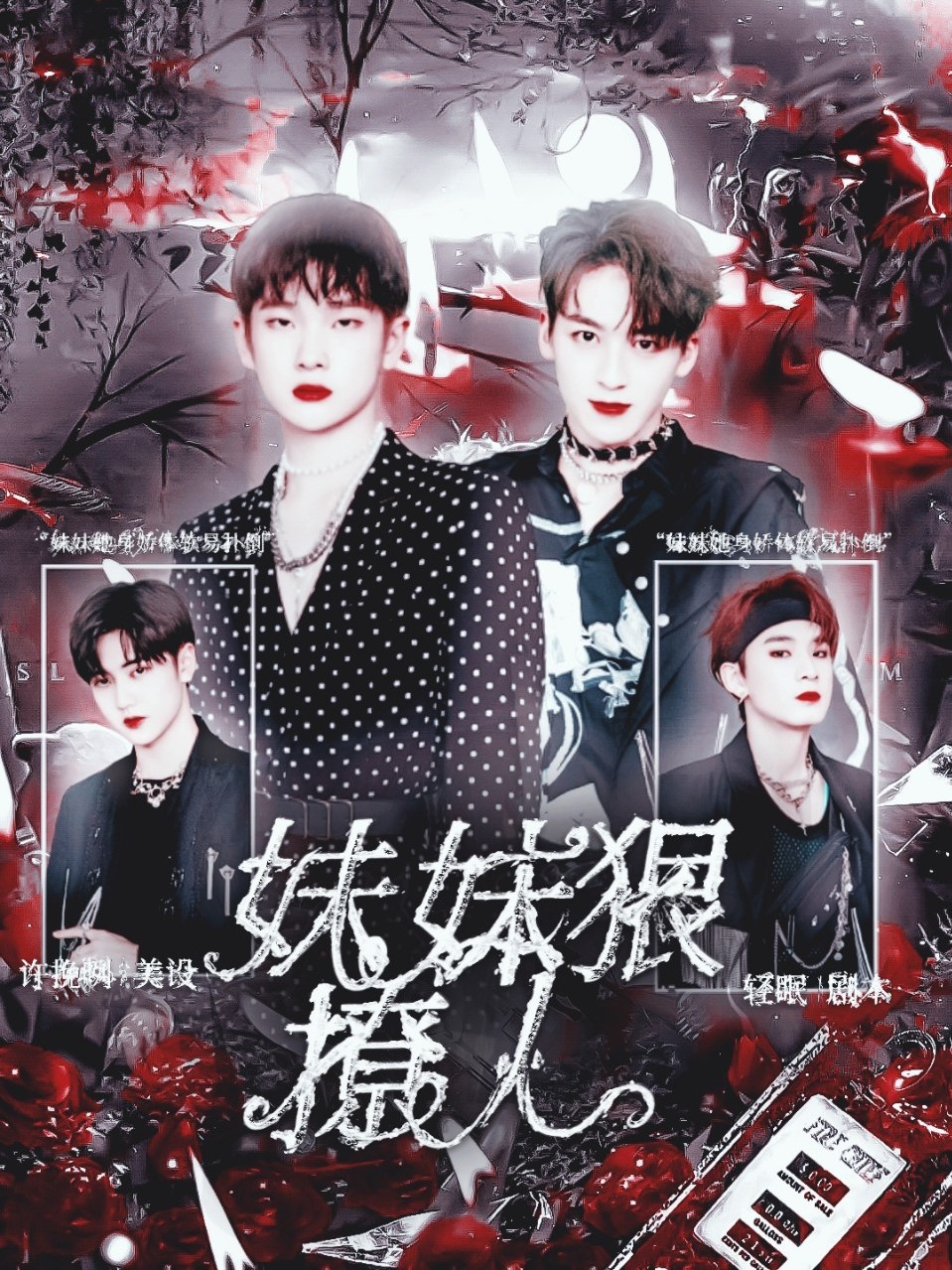 R1SE：妹妹狠撩人